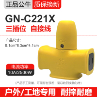 3位十字型[自接线]C221X 无线插座接线板耐摔插排拖线板插线板C3/C4/C5/C221X摔不烂