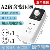 宿舍变压器-A2款1.8米[2500w] 变压插排学生寝室限电神器插板插座变压器宿舍用功率转换器插线板