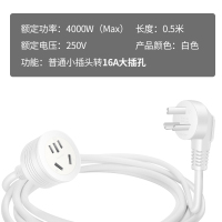 普通小插头转16A插座-0.5米 空调专用插座电源延长线多用加长插头转换器家用接线16A大孔外接a
