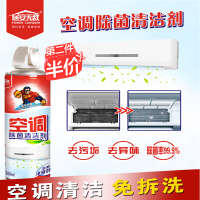 空调清洗剂家用挂机柜机空调泡沫消毒除菌液清洁剂*1瓶