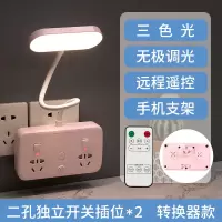 粉色 台灯转换器(带遥控) 智能插座台灯一体转换器多用插排护眼led夜灯多功能遥控多孔插排