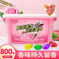 套餐一 5kg 洗衣凝珠洗衣液香味持久留香72小时香水型除菌除螨800颗强力去污