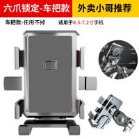 车把款-六爪锁定(常规款) 电动车手机架导航支架摩托车外卖骑手车载自行车电瓶车手机机架子