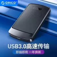 2.5寸硬盘盒- 拉丝款(黑色) 移动硬盘盒2020U3 2.5寸USB3.0外接机械固态硬盘盒子