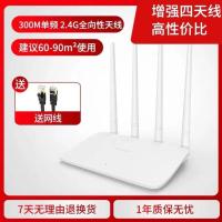 四天线高性价比 300M单频 中国电信/中国移动/中国联通专用宽带有线/无线路由器穿墙王