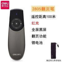 红色翻页笔充电款100m一键全屏黑屏 得力2804R激光翻页笔时间提醒3R无线飞鼠电子白板教鞭笔投影遥控