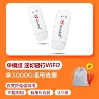 单模版[仅支持电信] 移动随身wifi无线usb电脑便携上网卡托4G流量路由器车载热点宽带
