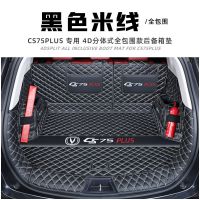 黑色米线 22款CS75PLUS[单片] 长安CS75PLUS后备箱垫全包围2022款CS75PLUS尾箱垫车内饰装饰用