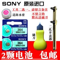 2颗(送撬刀+防水膏) SR621SW AG1 LR621 364A 164纽扣电池手表石英表通用L621电子