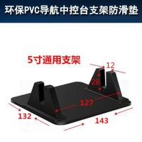 5寸 车载5寸7寸GPS导航仪底座支架 平板通用中控台记录仪底座硅胶座