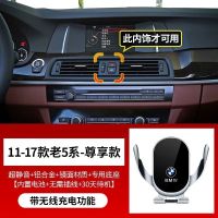 11-17 5系 经典[重力款] 宝马3系5系7系4系6系GT/X1X2X3X4X5X6车载装饰手机支架无线充电