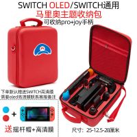 马里奥帽子-竖款 switch收纳包ns子母包硬壳手提箱游戏机马里奥便携箱原装包