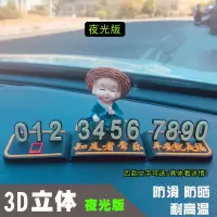 停车牌+特价款-不动 临时停车牌移车电话号码牌车内创意可爱和尚3d挪车牌汽车用品装饰
