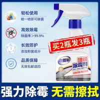 去霉斑霉菌清洁发霉家用清除霉味神器墙面祛霉防霉喷雾