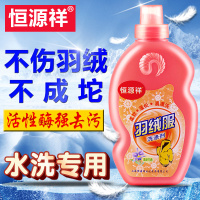 350ml*1瓶 羽绒服清洗剂水洗专用家用去污渍白色棉服洗衣液洗涤清洁剂