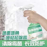 生物酶除霉剂墙体墙面发霉卫生间厨房去霉斑霉味去除霉菌神器家用
