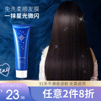 80g 星空免洗发膜护发素 改善毛躁修护干枯滋润柔软精华护发素