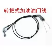 转把加油 油门线一根 大公牛 四轮沙滩车Gy6发动机 拇指加油 转把式