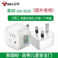 (出行用)英国马尔代夫一转一(GN-901E) 港版转换器英式插座英国充电转接头英转中国香港