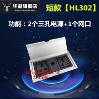 短款[HL302]银色 多媒体桌面插座办公会议桌插接线盒嵌入式usb家具信息多功能面板