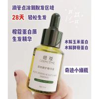小绿瓶蛋白质精华液强韧修护增长液发际线头皮护理神器