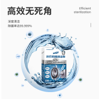 免浸泡第三代洗衣机槽清洁剂除垢去污杀菌滚筒消毒清洗剂