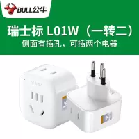 L01W [瑞士标 一转二]插2个电器 瑞士标转换插头电源转换器插座出国旅行瑞标转国标瑞士卢旺达