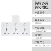 ET224 英标多用插座转换器多孔无线拖板USB插排一转二多功能香港版