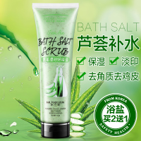 400g 芦荟沐浴盐海盐去鸡皮去角质磨砂膏紧致全身体去后背祛痘痘嫩白露