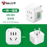 一转一 不带开关 901 插座转换器插头一转多拖二三空开关多功能多用无线插排不带线