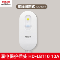 漏电保护插头 HD-LBT10 10A 漏电保护转换器三孔16A220V家用热水器空调开关带漏保插座