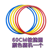 敏捷圈60cm 1个 幼儿园跨栏万象篮球训练器材标志桶锥形碟障碍物筒跨栏跆拳道杆