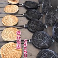 直径14厘米送制作教材-无 木把螺丝杆 厨房用品铸铁烙饼模子火烧模具烘焙工具煎蛋炉子烤饼神器童年味道