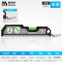 mdl-10472(230mm) 麦丹利水平尺高精度磁性铝合金靠尺多功能测量水平仪装修工具