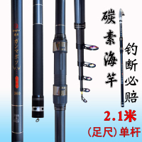 碧海蓝2.1米裸杆(终生配节) 海杆抛竿套装碳素超轻超硬远投竿海竿钓鱼竿甩杆渔具组合全套特价