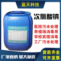 套餐一 25000g 次氯酸钠 溶液消毒液养殖医院消毒杀菌工厂污水脱色除味漂白水剂