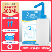 300ml洗鼻器+30包盐+双洗鼻头 洗鼻器家用鼻腔冲洗鼻子器大人儿童成人生理性海盐水壶喷雾手动式