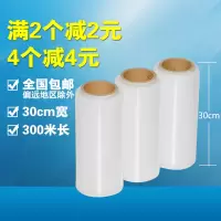 30cm宽 300米长 七彩虹包装用品 30CM宽PE缠绕膜拉伸膜 缠绕膜 搬家包装膜 保护膜