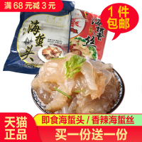 420g海蜇丝(送一袋)=2袋 海蜇头500g*2袋海蜇丝420克海蜇皮即食凉拌下饭菜送调料大连特产