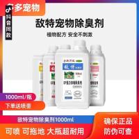 茉莉味(猫狗通用)) 剂送喷宠壶敌特物消m毒水敌特消毒猫狗除臭1000l