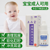 碳酸氢钠滴耳液 成人 儿童 铁耳屎软化耳结洗耳水耳朵清洁液 人用