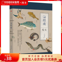 官方直营 海错图笔记1 中国国家地理张辰亮博物杂志博物君无穷小亮科普书海洋水生物图谱鉴中小学生青少年课外读物
