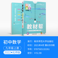 2022版初中教材帮九年级上册数学北师大版解读课本同步教材全解9上培优讲解练习辅导资料 中学初三上册教辅书教材解读解析