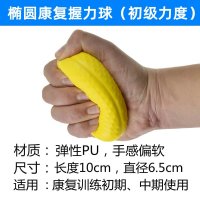 椭圆康复握力球 新型鸡蛋球 握力球康复训练器材透析输血握力器老人手指力量中风偏瘫