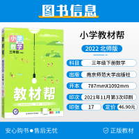 2022春教材帮三年级下册数学北师大版BSD 小学3年级下课本同步教材解读解析课堂笔记作业本一课一练讲解训练教辅