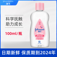 100ML 润肤油100ml 温和润肤保湿宝宝抚触按摩油油去头垢卸妆油