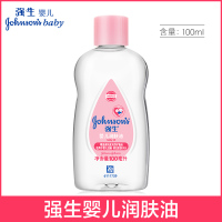 100ml润肤油 润肤油100ml 温和润肤宝宝抚触按摩油去头垢卸妆油