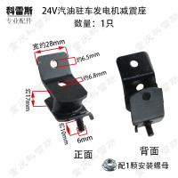 24V减震座1只/配螺母 汽油柴油发电机增程器配件2/3KW6.5/8KW24V减震座机架防震脚胶垫