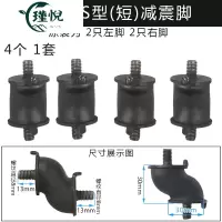 增程器S型(短)减震脚4个/套 汽油增程器发电机电三轮车配件4kw170f缓冲防震垫机脚减震脚