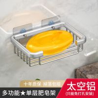 香皂收纳盒-哑光 双用/单层+无挂钩 肥皂盒架子沥水卫生间创意免打孔浴室置物架家用壁挂式双层香皂盒